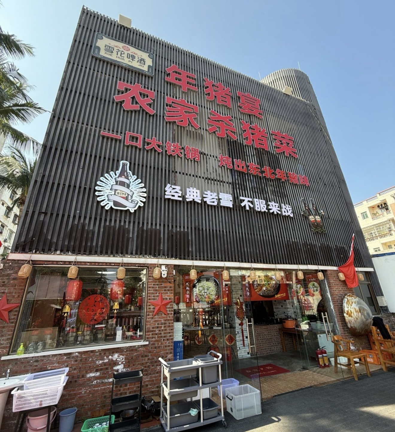 年猪宴农家杀猪菜(海甸岛店)