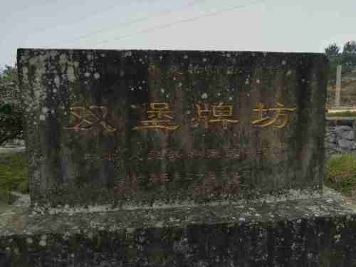 双石牌坊景点旅行图片 3