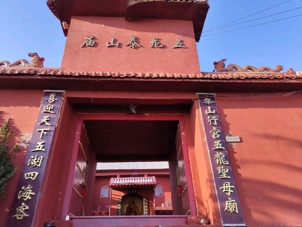 五龙泰山庙实景照片