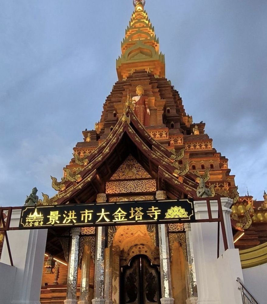 景洪市大金塔寺景点图片