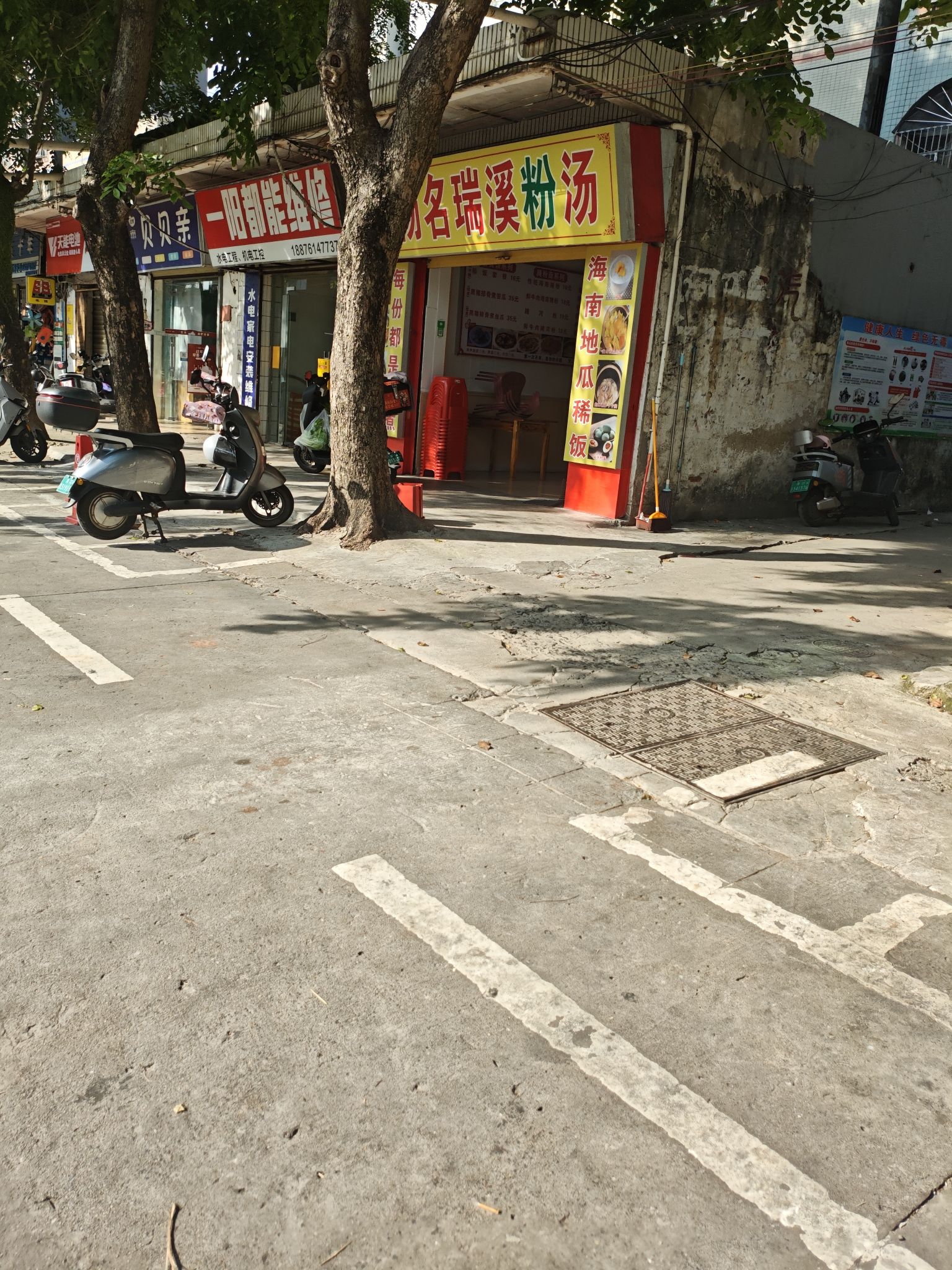 瑞溪粉汤(二叔板桥店)