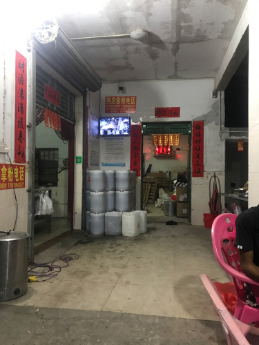 英州河粉店