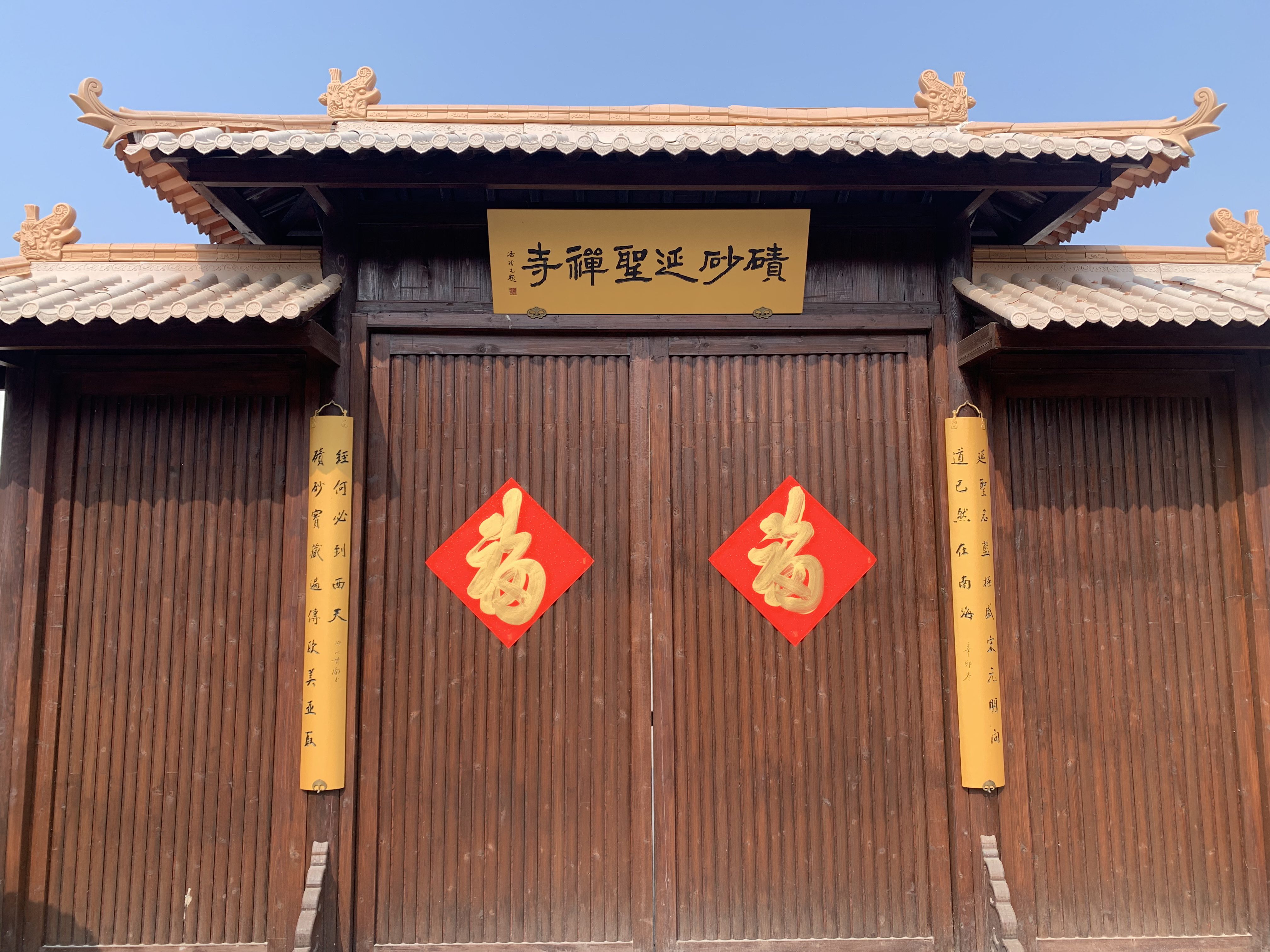 碛砂延圣寺实景照片