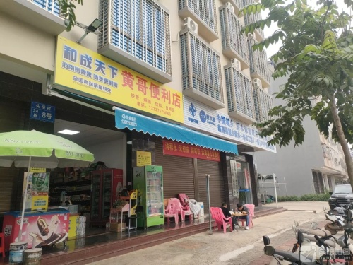 黄哥便利店