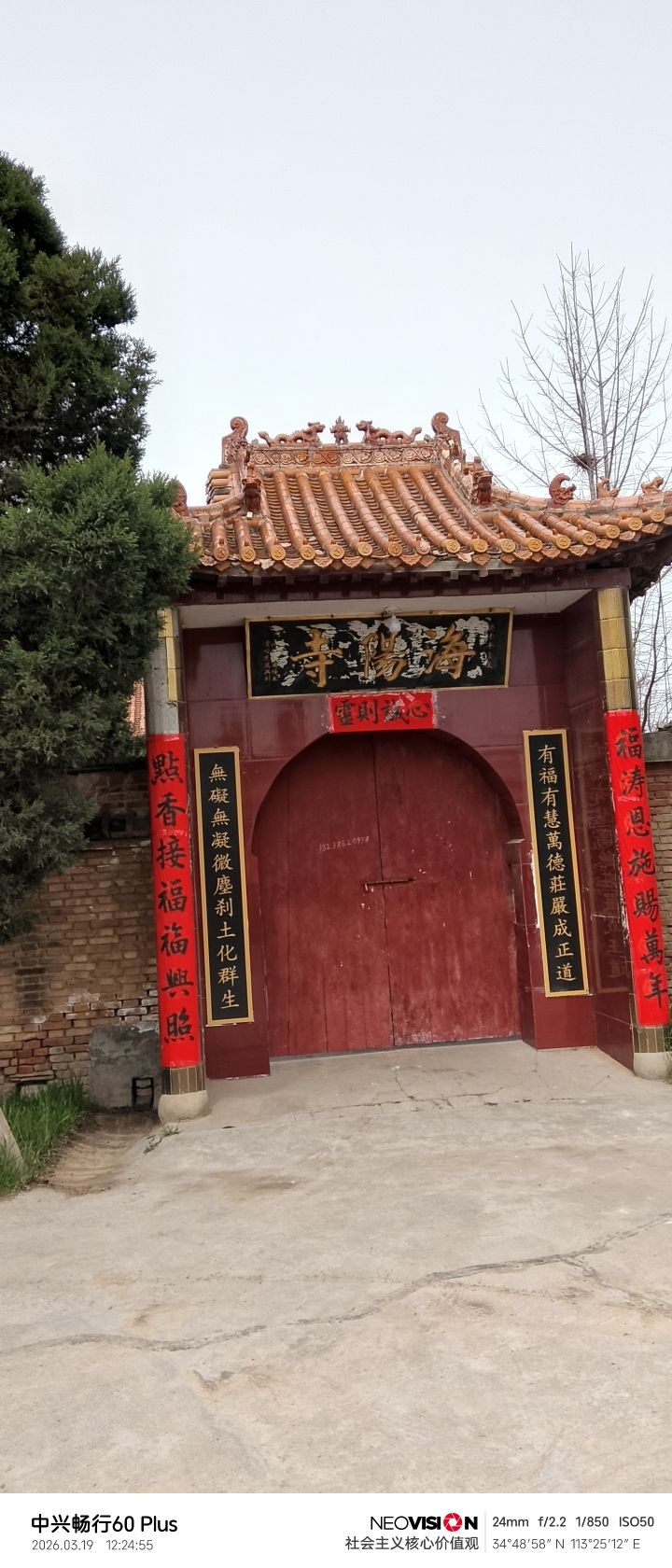 海阳寺实景照片