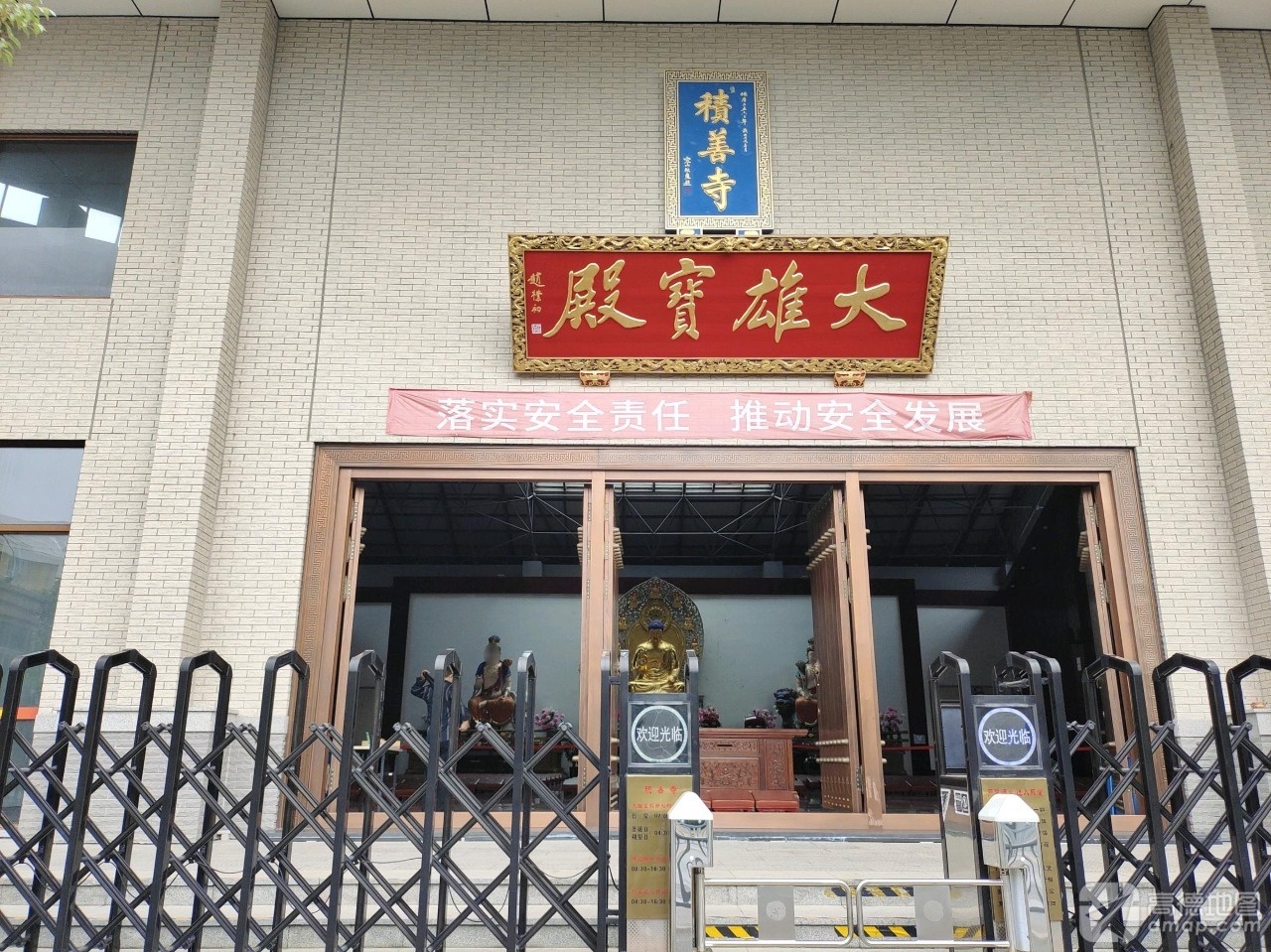 积善寺大雄寳殿实景照片