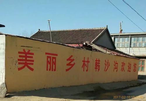 韩沙沟人民广场旅行图片 1