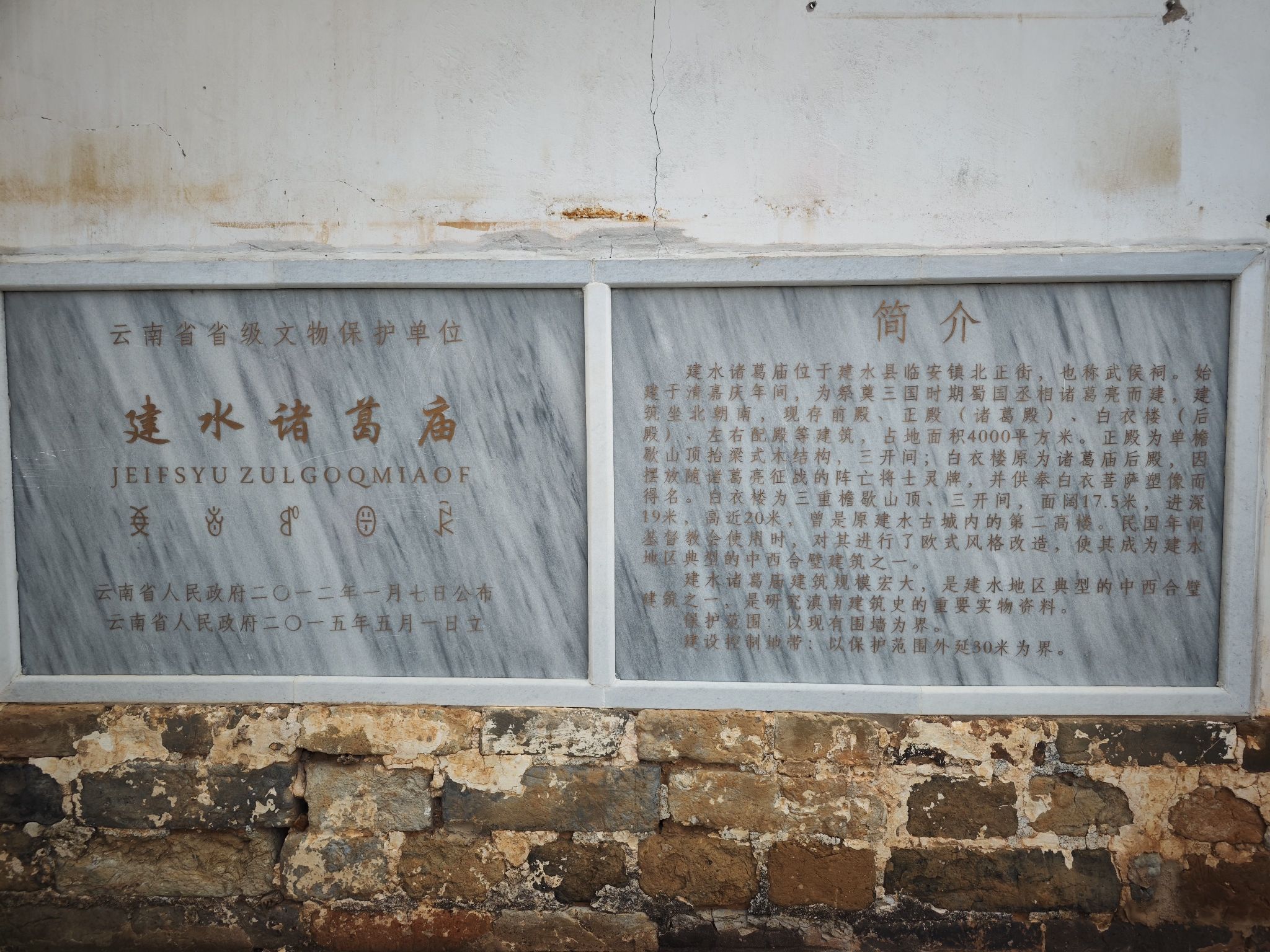 建水诸葛庙实景照片