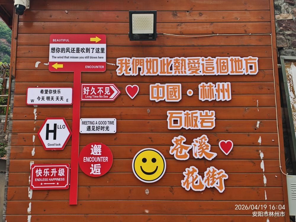 石板岩小镇景点图片