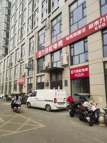 九色虹电竞定州虹安店