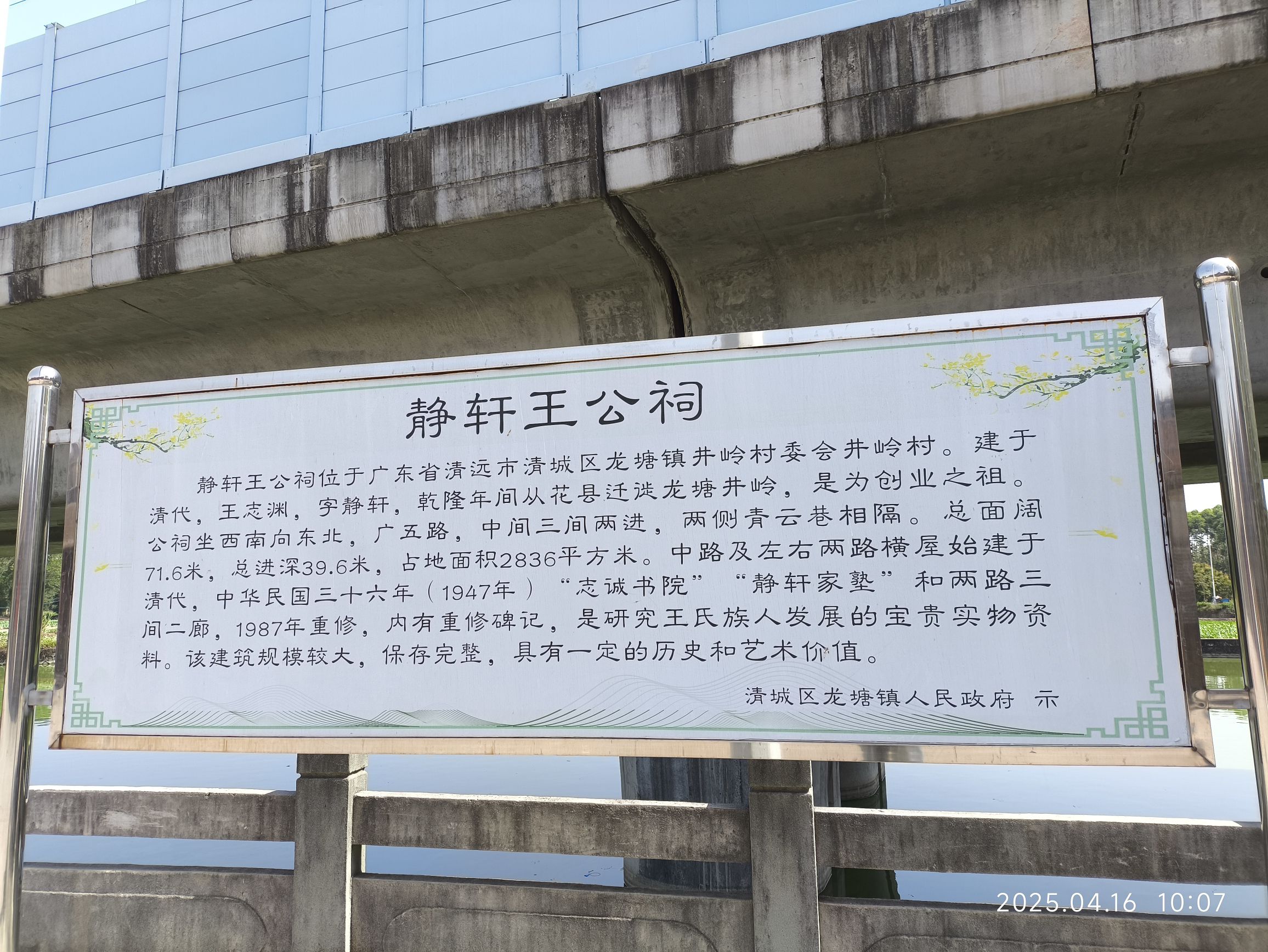 静轩王公祠实景照片