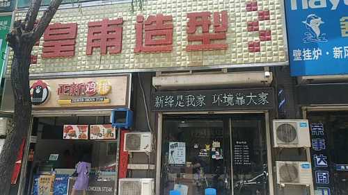 皇甫造型(学府康城店)内部环境