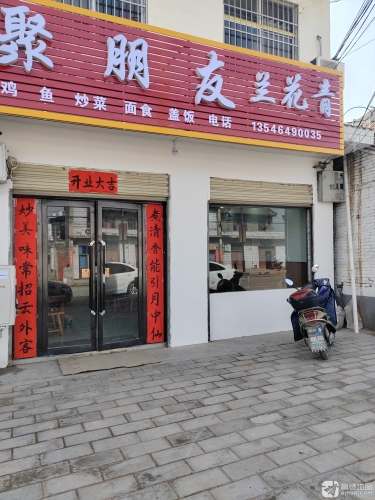 聚朋友川菜(S239店)门店外观