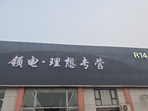 石家庄领电名车