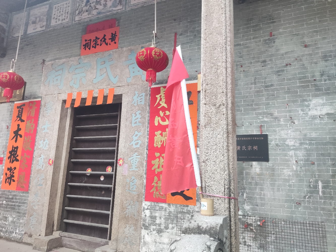 织篢镇黄氏宗祠实景照片