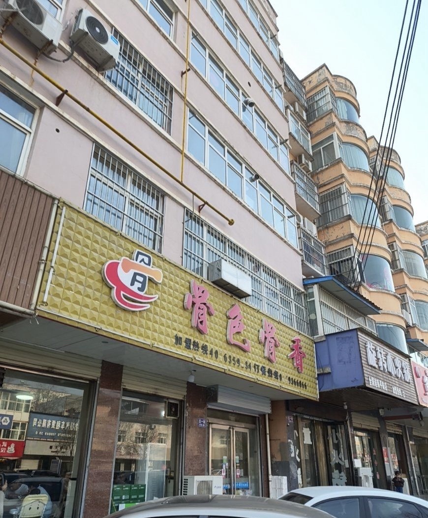 骨色骨香门店外观