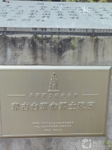 章古台革命烈士陵园