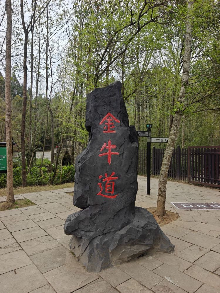 古蜀道-金牛道景点图片