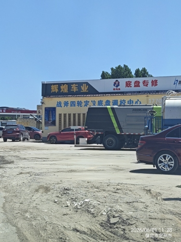 辉煌车业