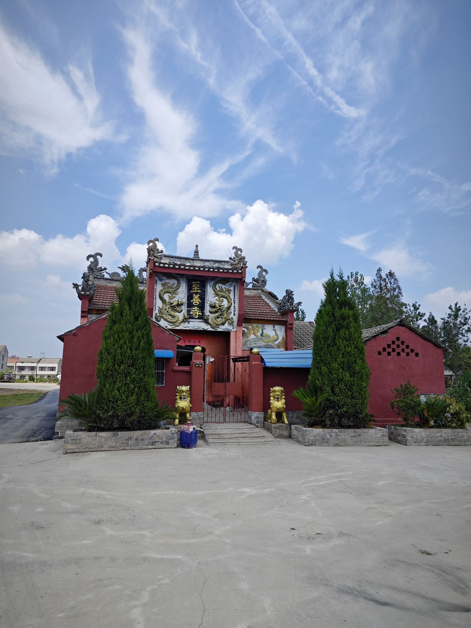 至善寺实景照片