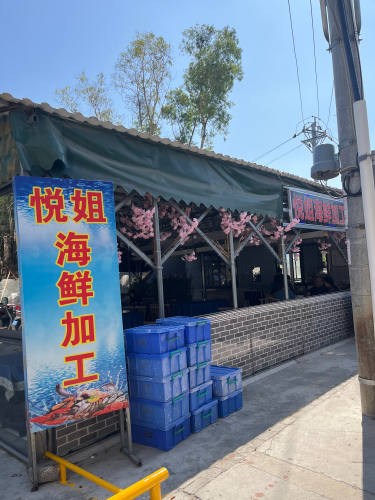 悦姐海鲜大排档