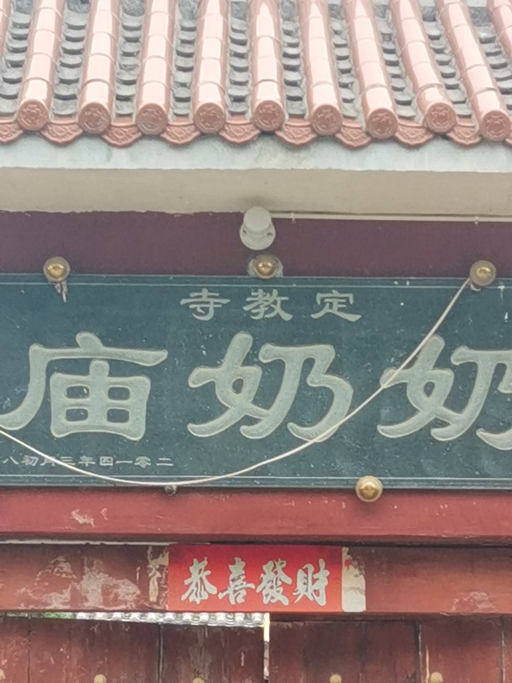 定教寺实景照片