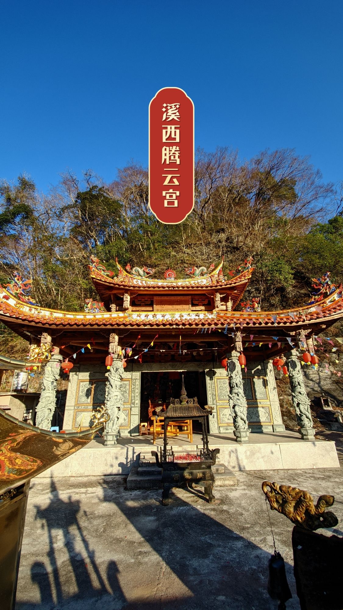 腾云宫实景照片