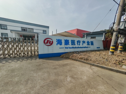 海豪医疗产业园实景图