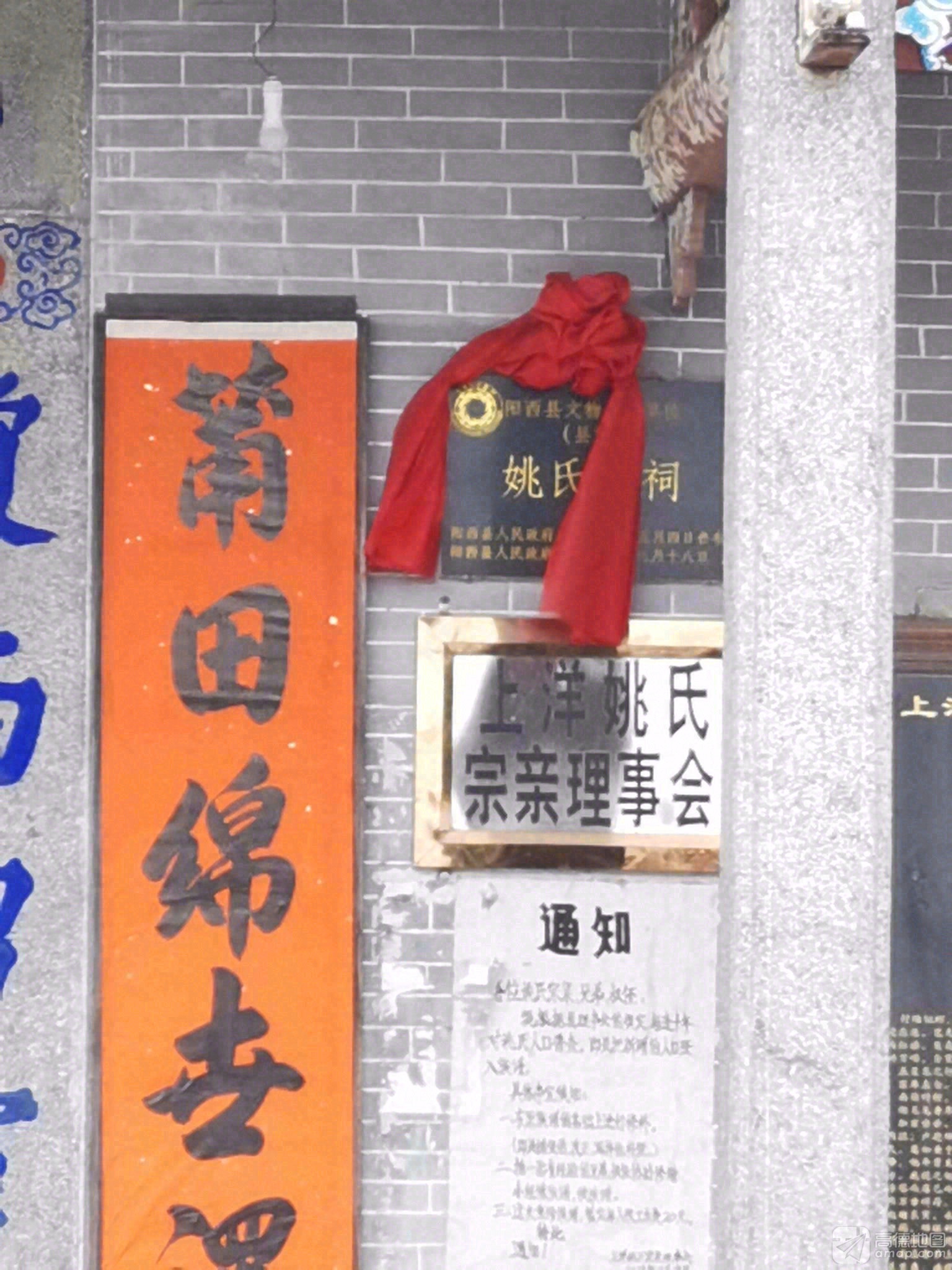 姚氏宗祠实景照片