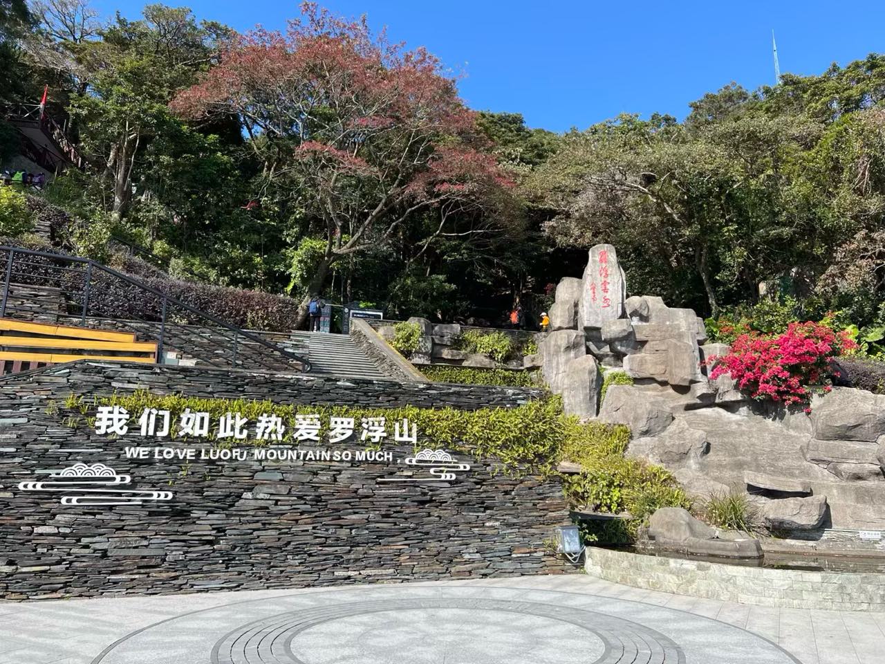 罗浮山 景点照片