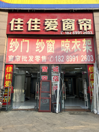 佳佳爱窗帘