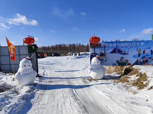 粉雪户外休闲公园