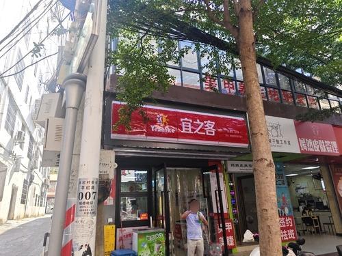 宜之客便利店(39号店)
