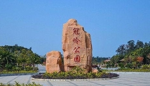 冠头岭国家森林公园现场照片 2