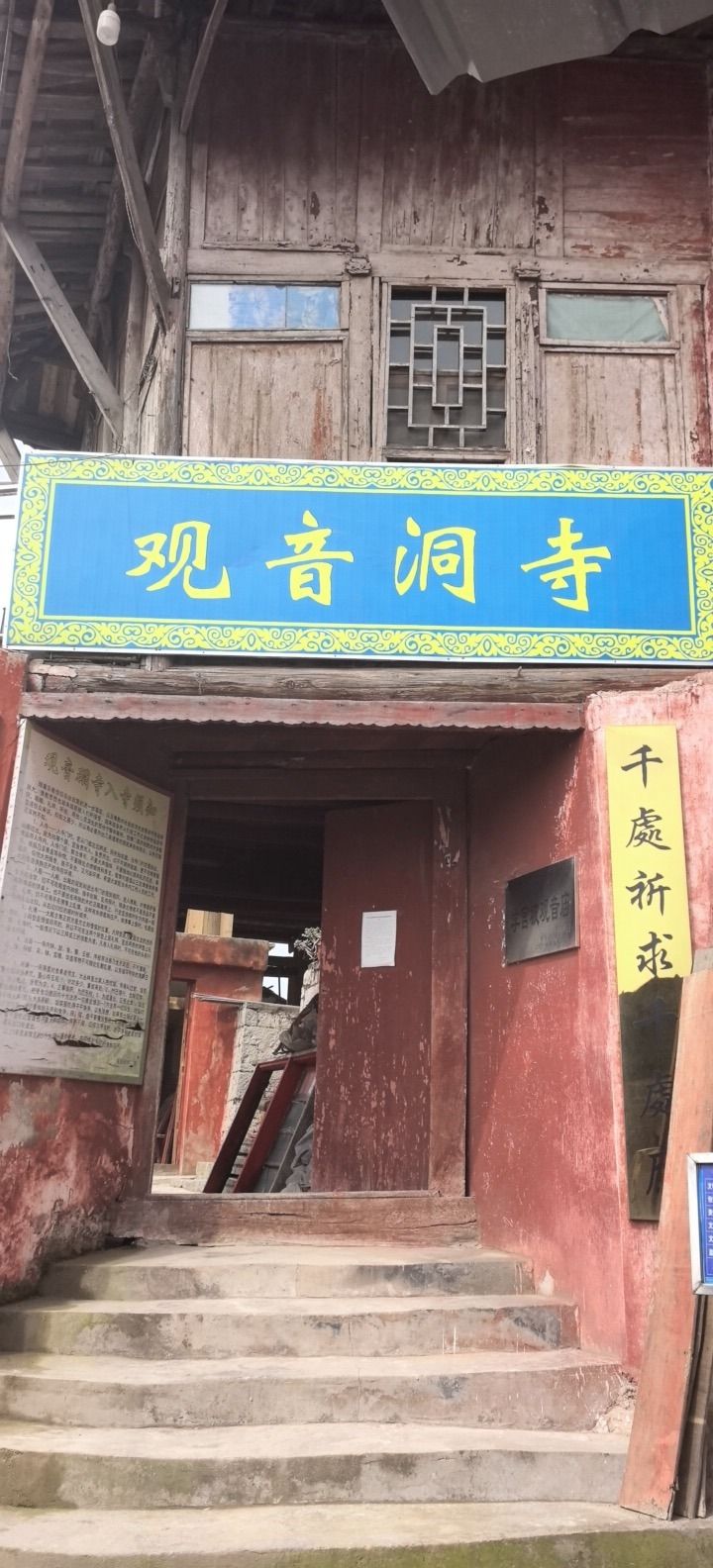 观音洞寺实景照片
