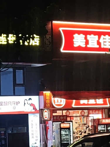 保哥商店