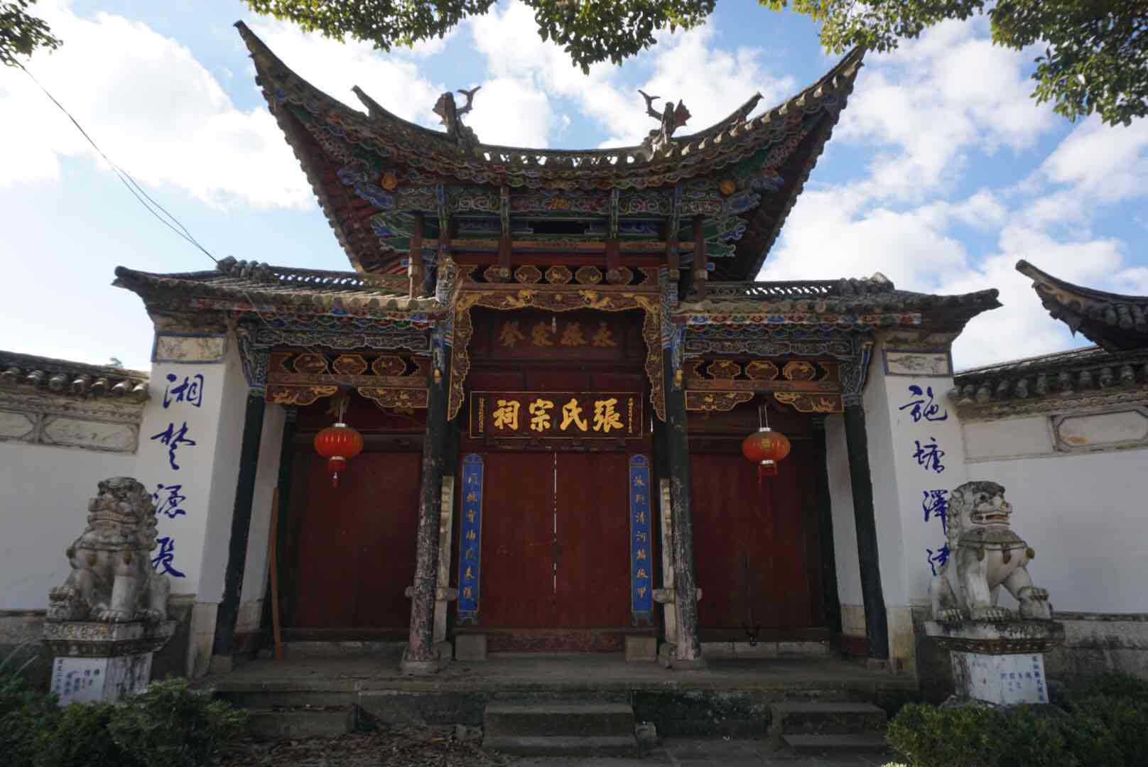 和顺古镇景区-张氏宗祠实景照片