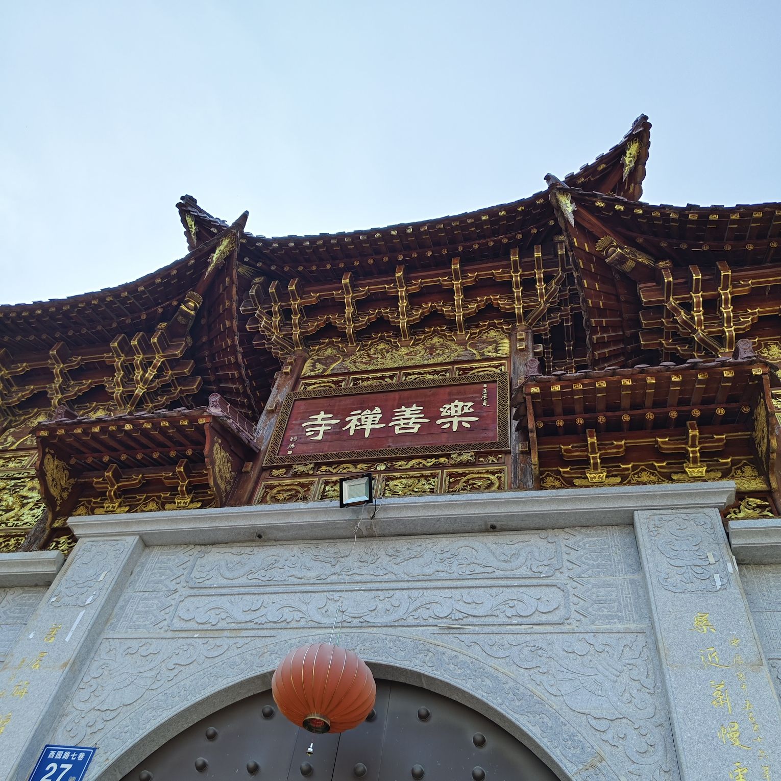 乐善禅寺实景照片
