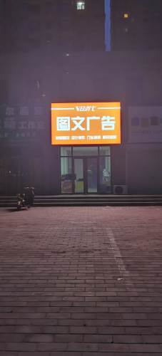 微时代图文广告复印快相修图设计(润腾·缔景城店)