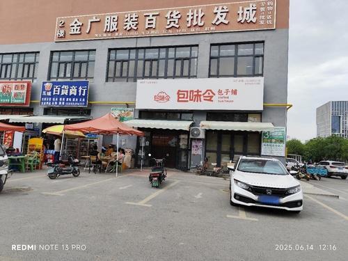 包味令包子铺