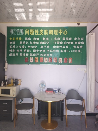 曲方净颜同下店