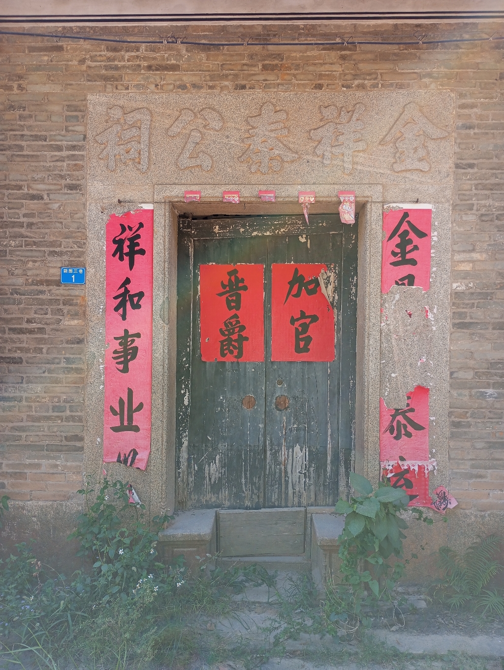金祥秦公祠实景照片