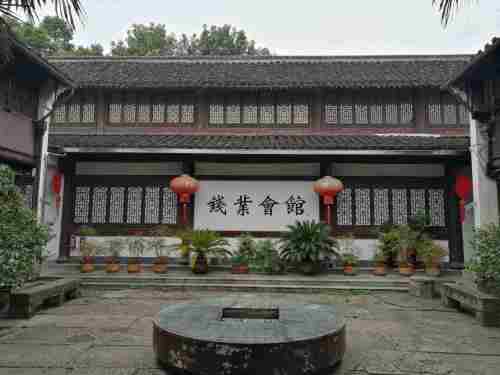 钱业会馆旅行图片 1