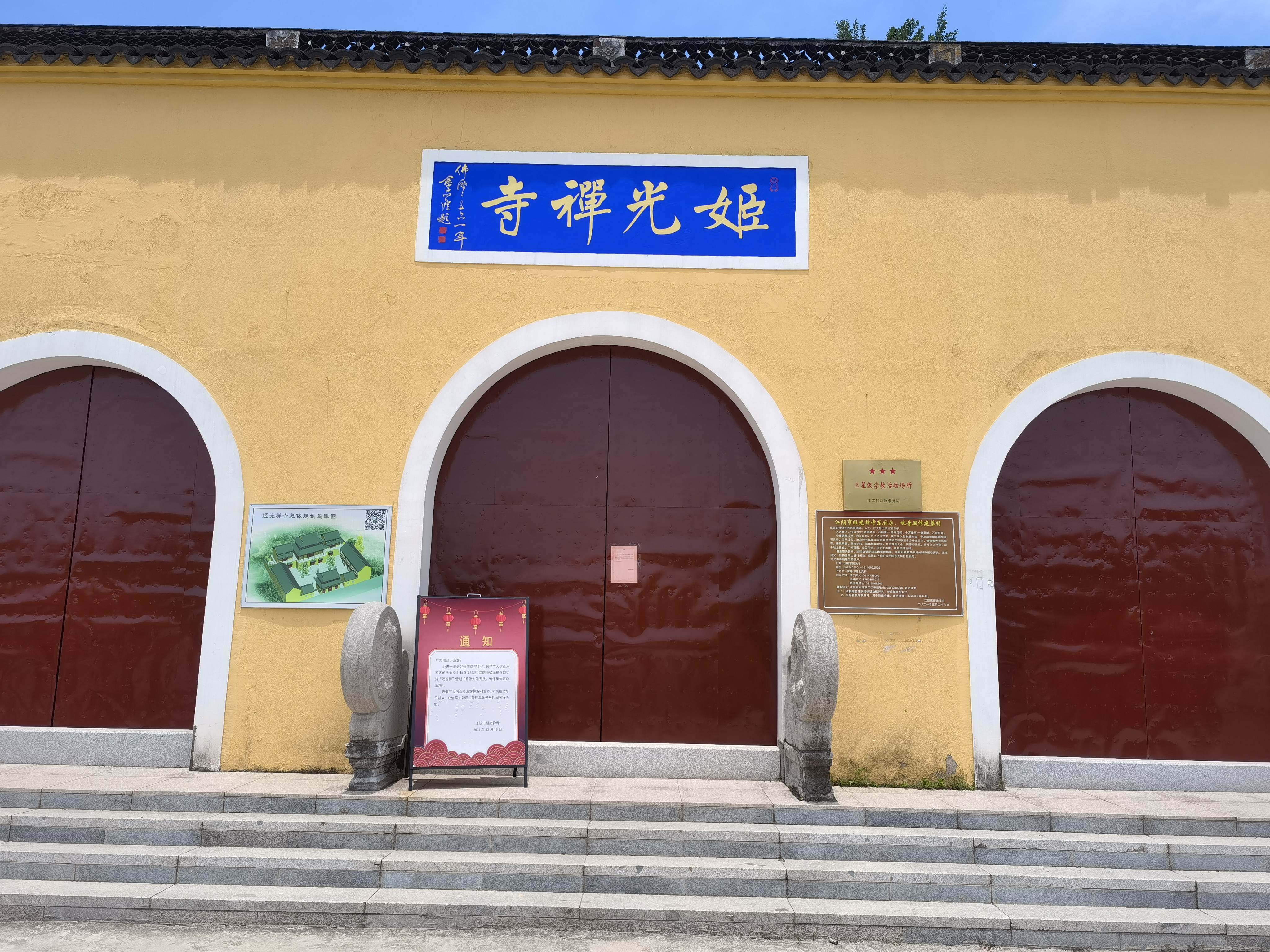 姬光禅寺实景照片