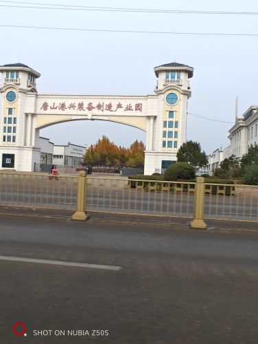 唐山港兴装备制造产业园实景图（2）