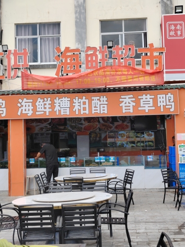 海鲜超市(三亚店)