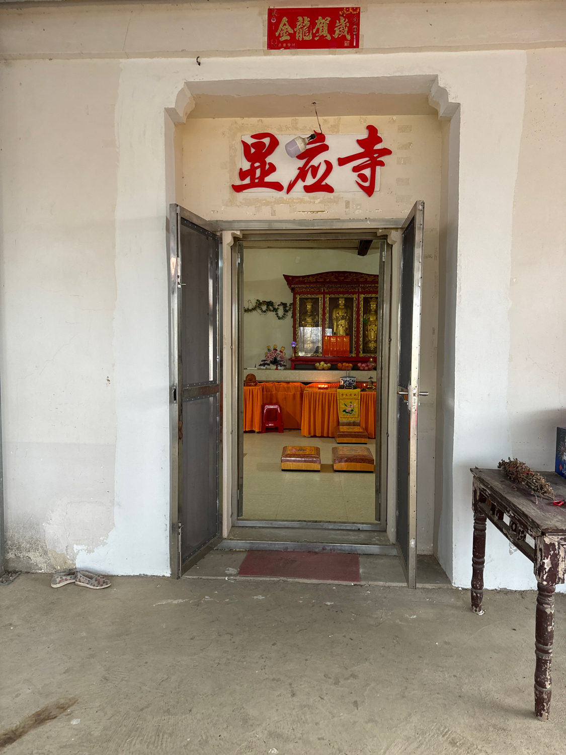 显应寺实景照片