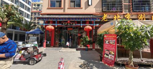 曲鹍曲氏老北京涮肉店