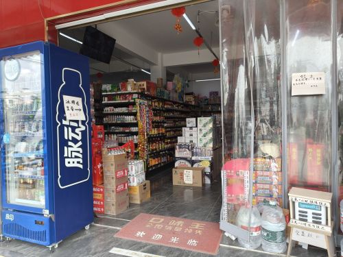 宝盛超市
