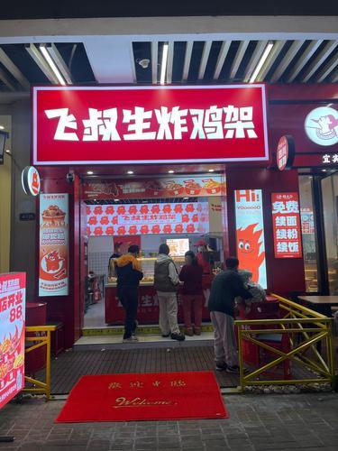 飞叔生炸鸡架(远大购物中心店)